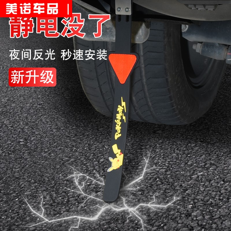 Car removal electrostatic belt vehicle suspended exhaust cylinder for towing the human body antistatic strips elimination of the deity