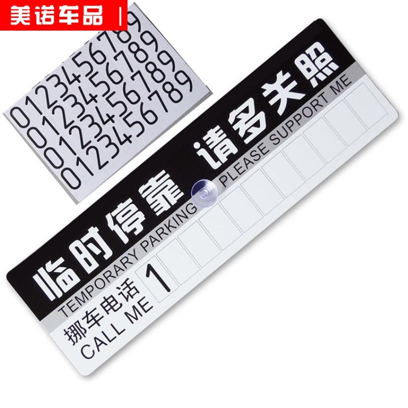Temporary paper pvc temporary parking card parking telephone contact card car temporary parking number card telephone card-Taobao