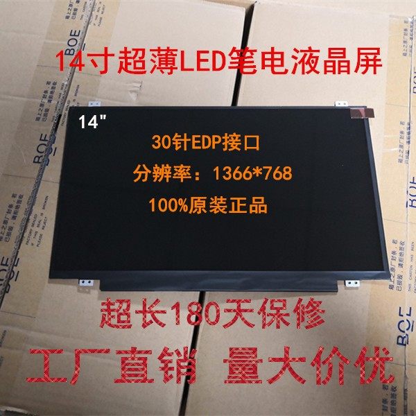 14-inch BOE ultra thin 30-pin EDP connector Lenovo Dell China's general laptop LCD screen