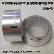 Smoke exhaust pipe High temperature adhesive paper Aluminum foil metal tape Smoking pipe Aluminum foil paper tin foil paper Bond aluminum foil tape