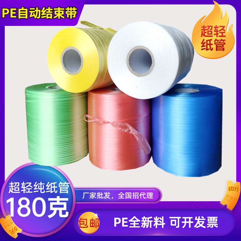 New material pe automatic end with tear film machine paper box packed with plastic rope fully automatic strapping rope