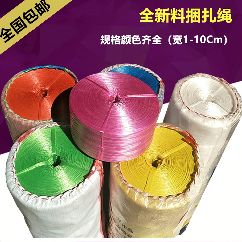 Strapping rope packing rope plastic rope New material packing rope tear film with zoral rope