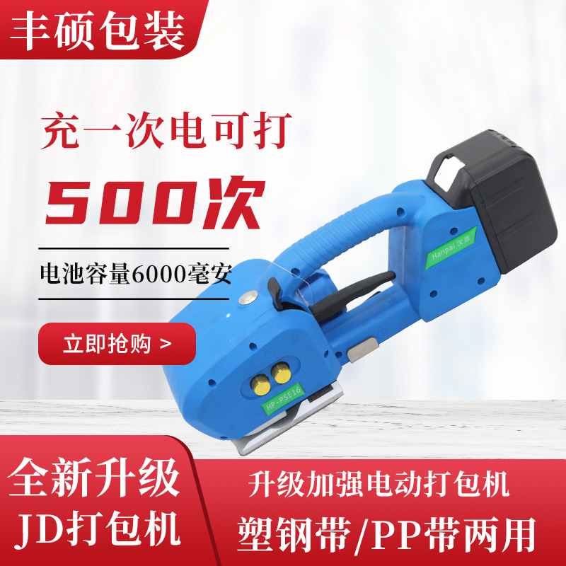 JD13 16 portable electric charging hot melt buckle-free handheld plastic steel belt baler strapping machine