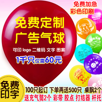 Advertising balloon custom printing custom logo text pattern printing two-dimensional code kindergarten balloon custom decoration