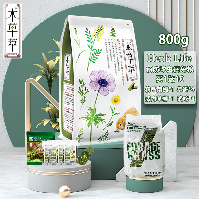 Benched Pet Rabbit Grain Grass extract Prevention cocet Rabbit Grain Rabbit feed All-age segment Universal Rabbit Grain 800g