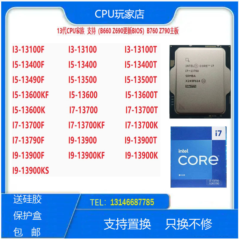 I3-13100 I5-13400 13490F 13500 13600 I7-13700 I9-13900 CPU