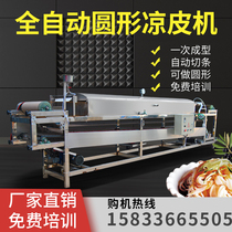 Round cold skin machine Automatic commercial steam rice flour machine Multi-function rice skin machine Pho machine Rice flour machine Large