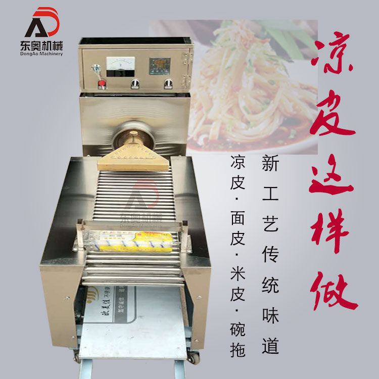 Rolling machine Cold skin machine Automatic commercial cold skin machine Rice skin machine Rolling machine Steam cold skin machine