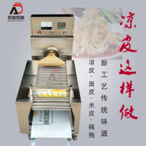 Rolling machine Cold skin machine Automatic commercial cold skin machine Rice skin machine Rolling machine Steam cold skin machine