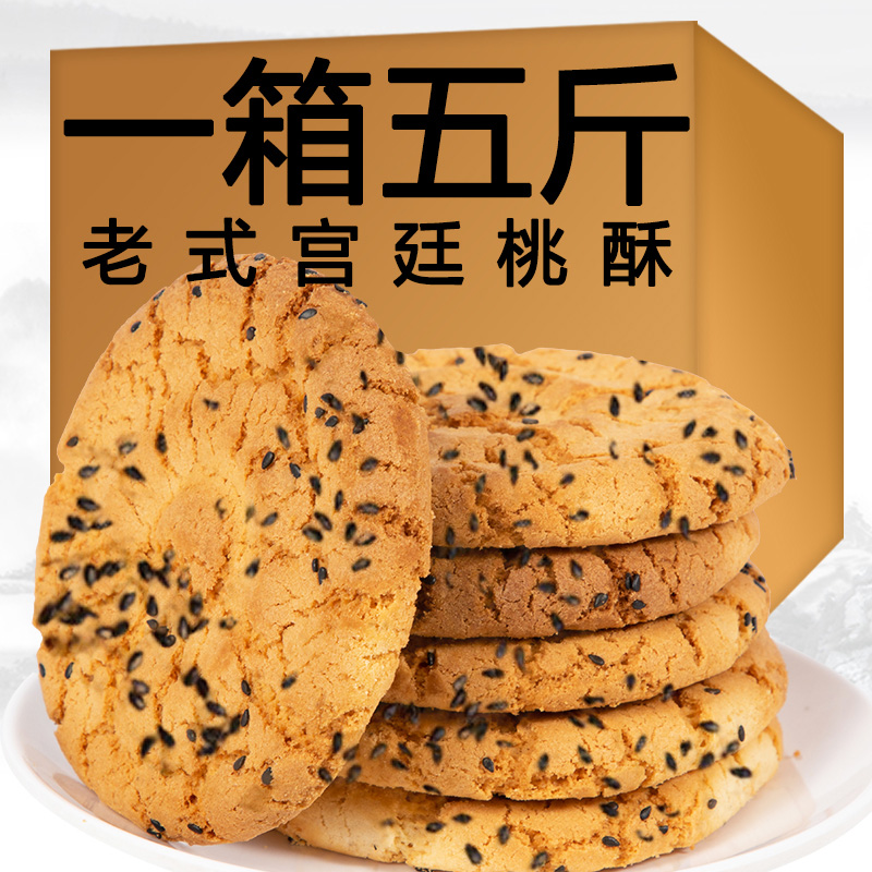 Palace Peach Crisp Biscuits Whole Box Old snacks Snack-Filled Night Bulk National Snack Tasty List Breakfast