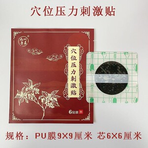 Acupoint Pressure Stimulation Patch for Shoulder, Neck, Lumbar Spine, Cervical Spine, Knee Joint, Wrist, Universal New Plaster, Genuine Product