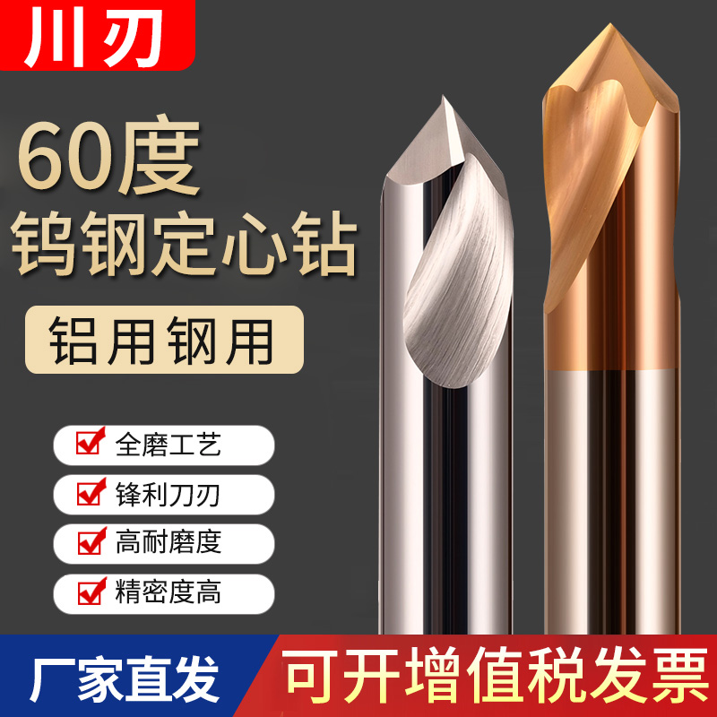 Tungsten steel 2-edged fixed-point drill alloy positioning drill 60 degrees 90 degrees 120 degrees chamfering knife processing steel center drill