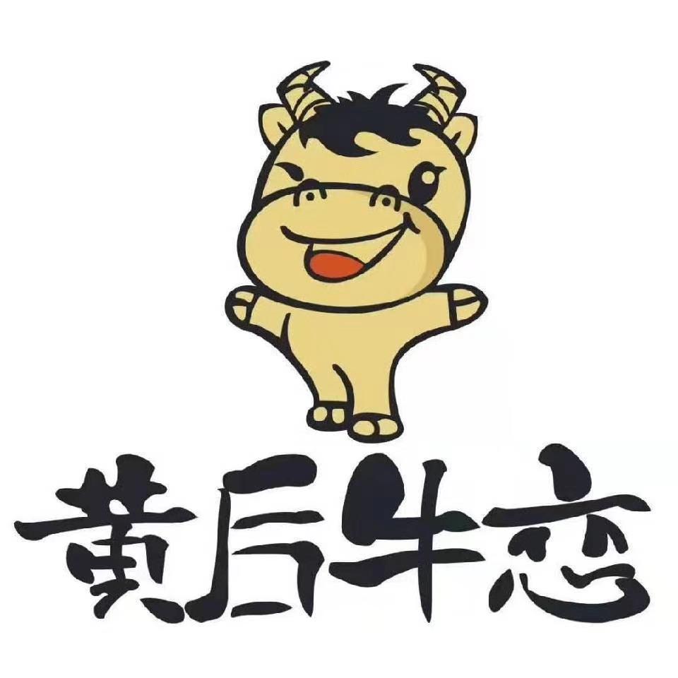 黄后牛恋品牌形象店的LOGO