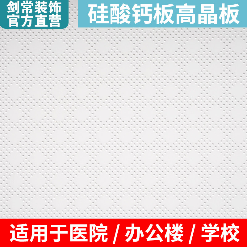 Gypsum suspended ceiling high crystal board sound-absorbing ceiling calcium silicate board 600*600 caterpillar gypsophila decoration fire prevention
