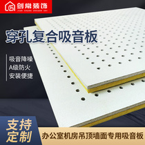Perforated composite porous calcium silicate board gypsum board mineral wool board sound insulation machine room ceiling wall sound-absorbing board heat insulation board
