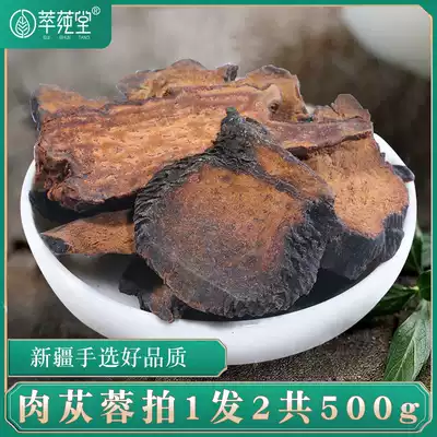 Cistanche deserticola special non-wild fresh dried tablets Xinjiang 500g Chinese herbal medicine tea water male whole root soaking wine