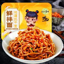 Wugu Daochang fresh noodles authentic hot and dry noodles non-fried wet noodles cold and dry boxed Instant Noodles instant noodles