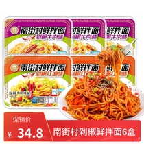 Nanjiecun fresh mixed noodles Chopped pepper red oil chopped pepper beef Non-fried wet noodles convenient dry mixed noodles Instant food 6 boxes