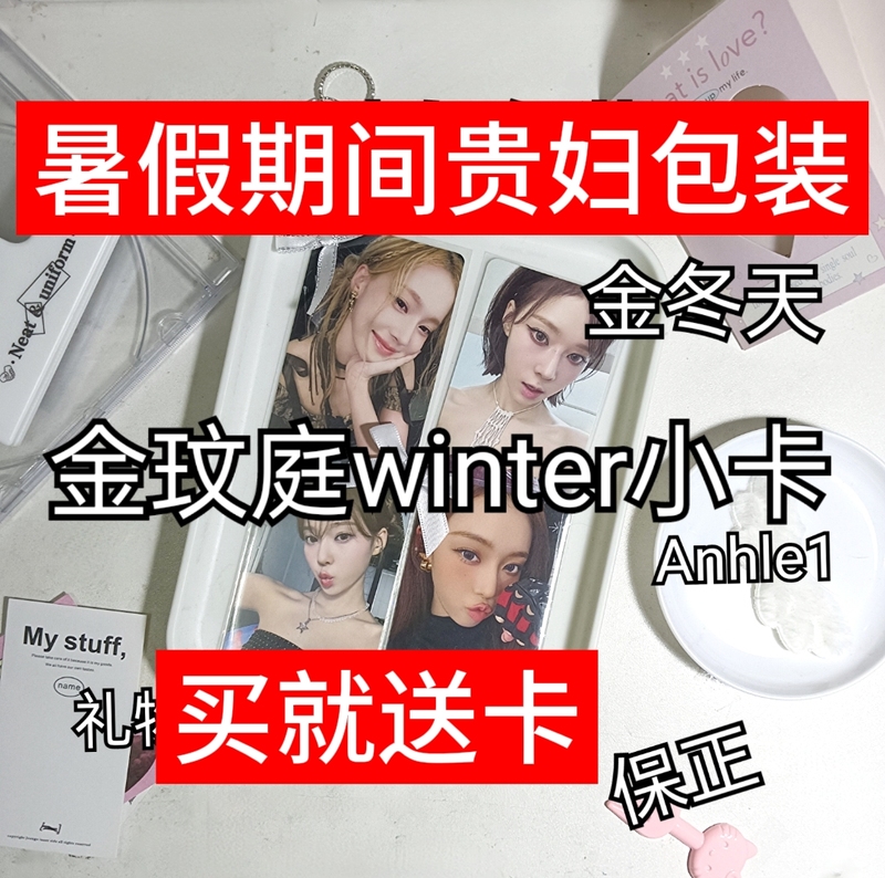 Korean Entertainment, Kim Dong-Yeon, Kim Min-Kyung, Winter Photo Card, Official Card, Real Card, Luxury Packaging, Aespa