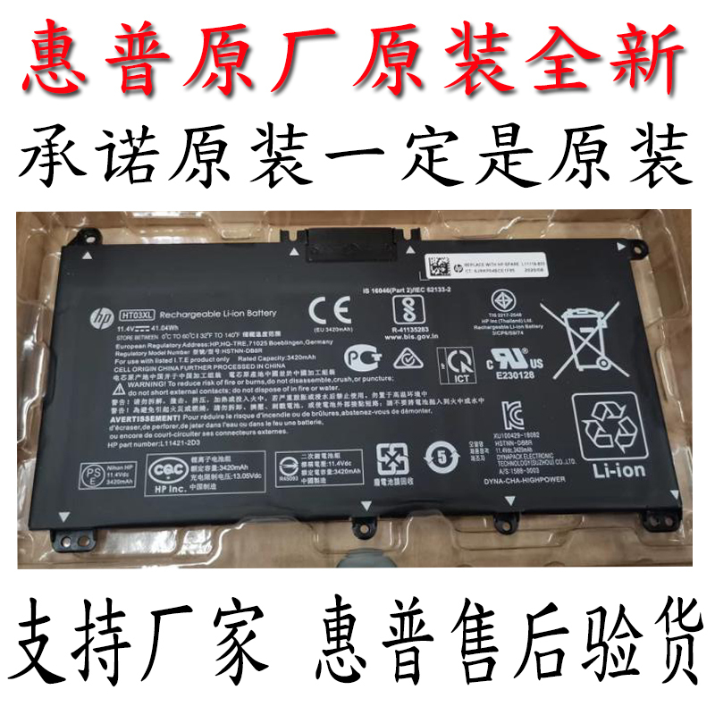 Hp Star 14 15 Tpn-Q207 Q208 Q246 Ht03Xl 14-Ce0027Tx Laptop Battery