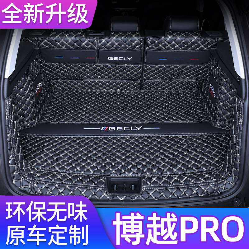 Suitable for 2020 Geely Boyue pro trunk pad fully surrounded by the new Boyue car special tail box pad