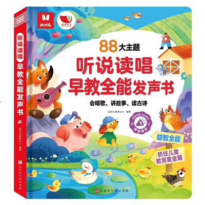会说话的早教有声书中英双语2025三年级英语点读发声书人教版地图