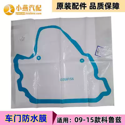 Door waterproof film Cruze classic Cruze door inner waterproof film Sound insulation protective film Water retaining plate factory