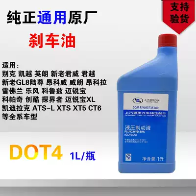Suitable for Buick Chevrolet brake oil Cruze Yinglang Jingcheng brake fluid GM factory brake oil 4s cargo