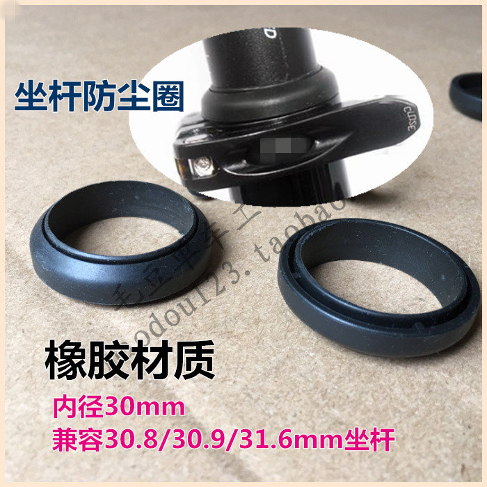 Frame 30 9 31 6 seat post seat tube rubber dust cover sealing ring rain ring round waterproof ring plug