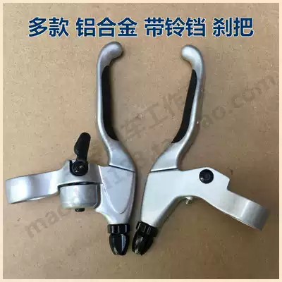 Clearance mountain bike road bike bicycle aluminum alloy silver four-finger Bell brake handle non-slip brake handle brake handle