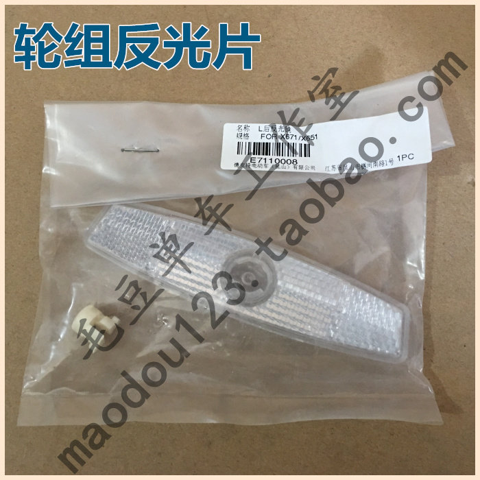 Original G Jian Mountain wheel set hub spoke bicycle steel wire reflector reflector reflective light reflective strip reflective