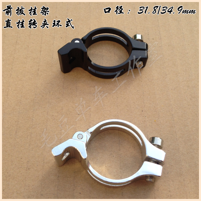 Highway front dial derailleur straight hanging straight lock swivel clamping ring 31 8 34 9mm switching conversion seat converter