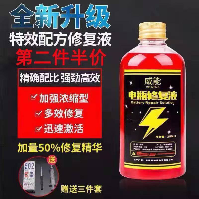 Tianneng Chaowei electric vehicle battery repair liquid General lead