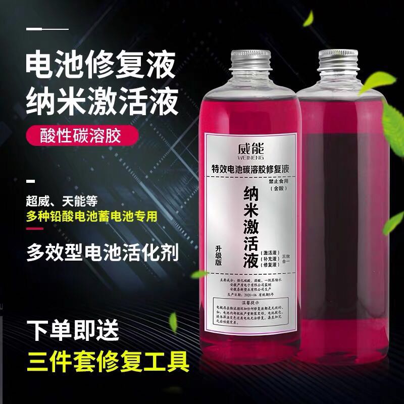 Locomotive electric vehicle lead-acid car battery repair liquid supplement liquid Super Wei Tianneng general distilled water contains acid
