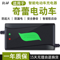 Genuine Qilei electric car battery car charger 48v20ah36v12ah60v72v30ah original dedicated