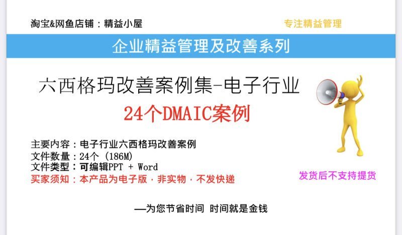 Case Report: 006. 24 Improvement Cases in the Six Sigma Electronics Industry, Dmaic Improvement Case Report: 006. 24 Improvement Cases in the Six Sigma Electronics Industry, Dmaic Improvement