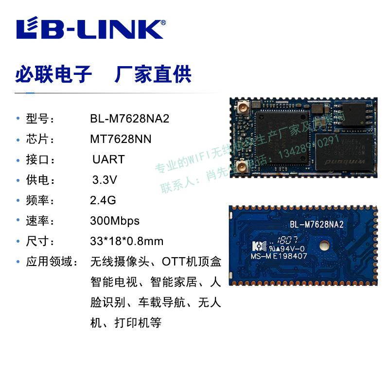 BL-M7628NA2 300M UAV Image Transmission Wireless Remote Sensing Wireless Router WIFI Module MT7628NN