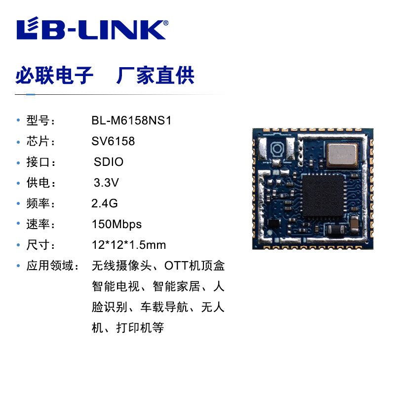 BL-M6158NS1WIFI module SDIO interface external antenna 150M wireless camera player