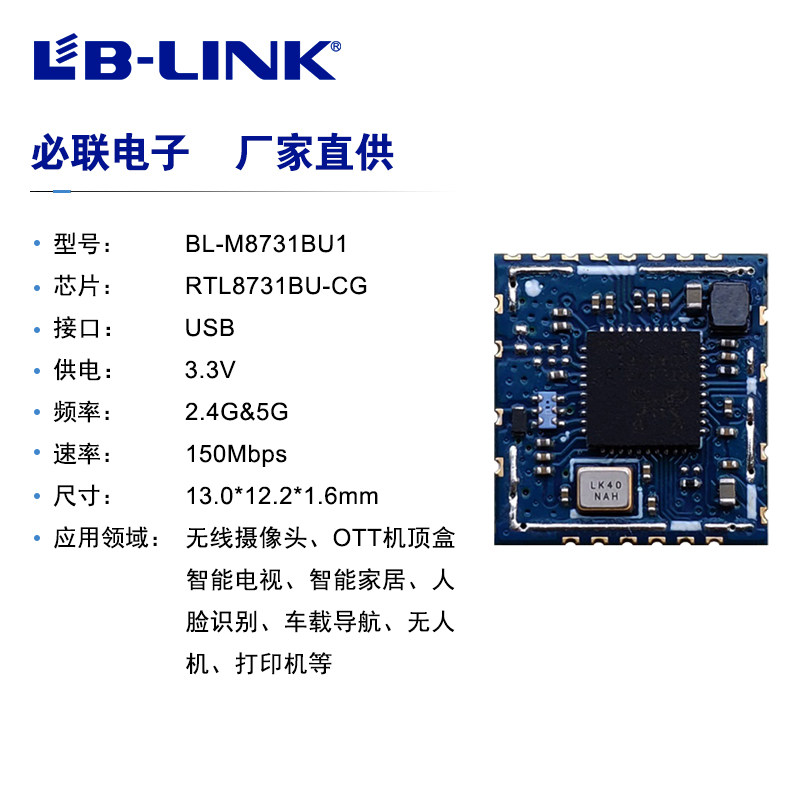 RTL8731BU Wireless modules 2 4 5 8G Dual-frequency WIFI Modules BL-M8731BU2 projectors to screen
