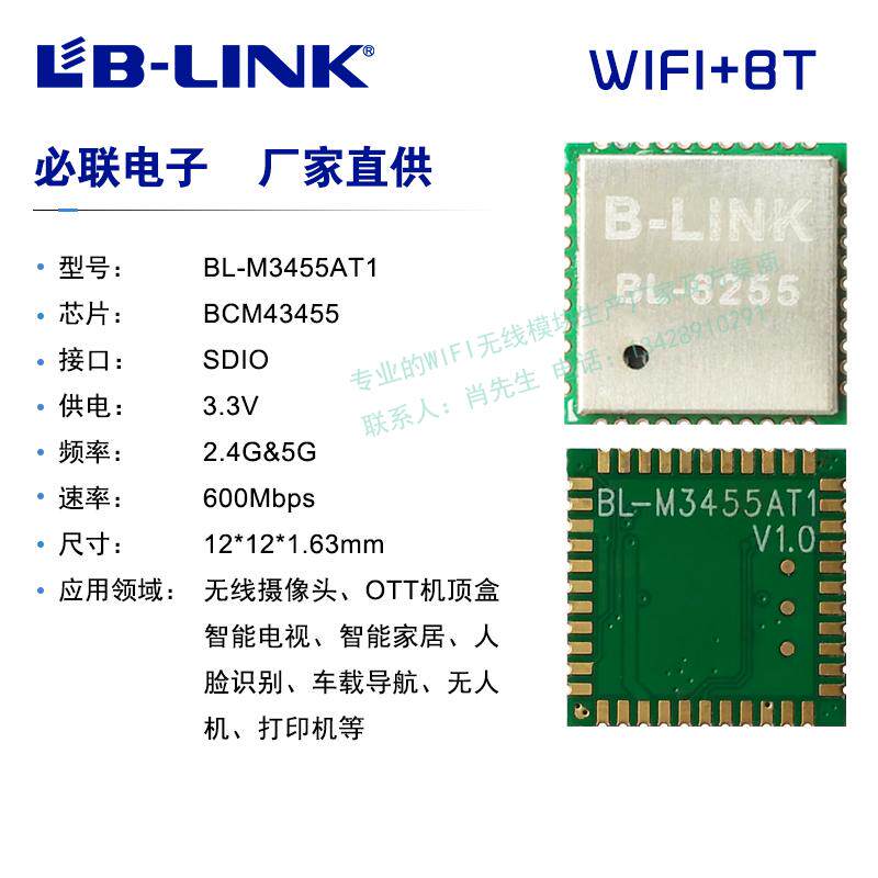 Broadcom BCM43455 solution WIFI + Bluetooth 2 in 1 high power dual-band 600Mbps SDIO interface