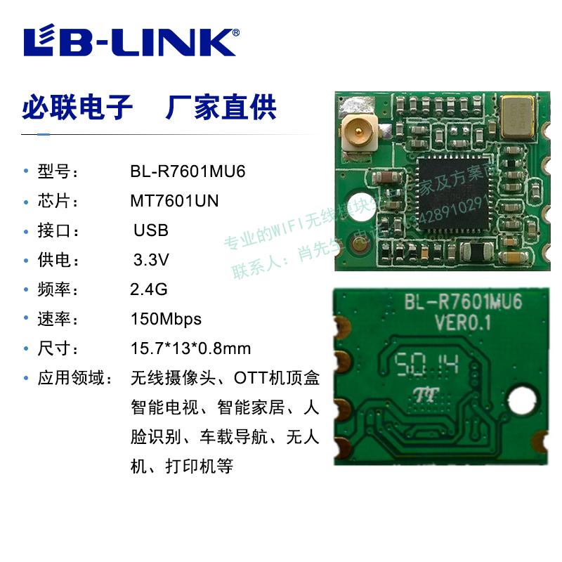 BL-7601MU6 comes with IPEX antenna base WIFI wireless module for security wireless network camera