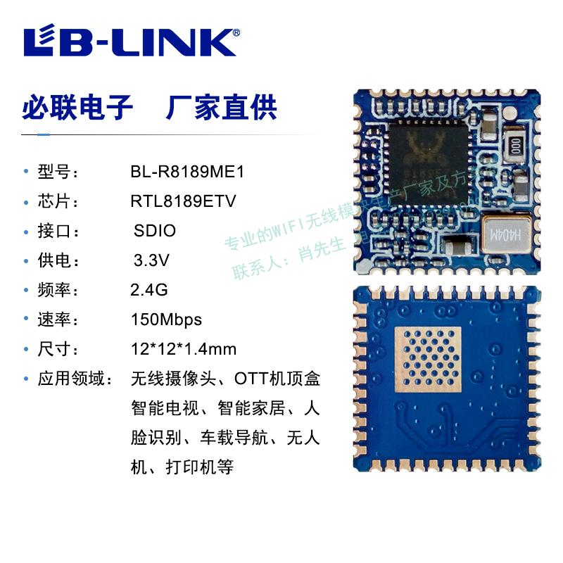 rtl8189etv chip WIFI wireless module Amlogic Android OTT box scheme with SDIO interface