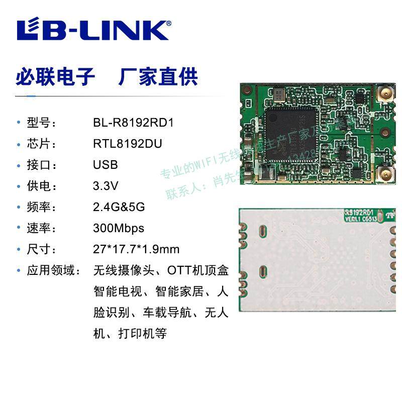 BL-R8192RD1 BL-R8192RD1 RTL8192DU chip 2 4G 5 8G dual frequency 2T2R high frequency wide WIFI wireless module
