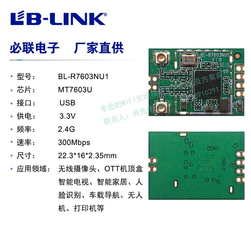 BL-R7603NU1 aerial photo drone flying control programme built-in WIFI MTK7603U wireless module 300M