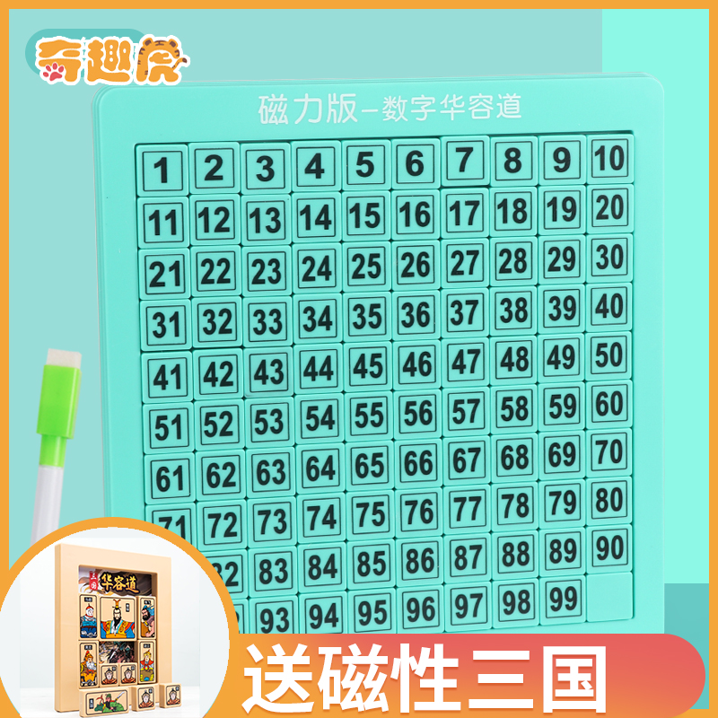 Children's Three Kingdoms numbers Huarong Road Mathematics Sliding puzzle puzzle plate Thinking training puzzle puzzle plate Super intellectual toy
