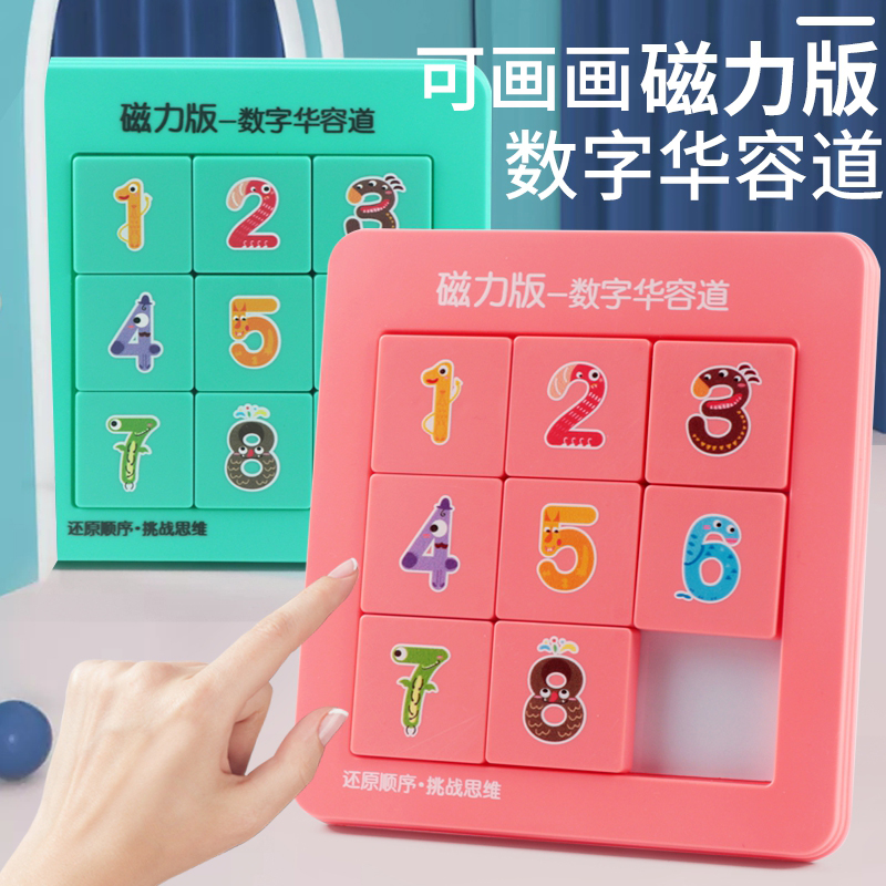 Digital Huazhong Magnetic Slide Puzzle Puzzle Puzzle Puzzle Huarong Mathematical School Student Game 24 Pinches