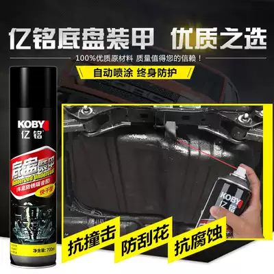 Brand car chassis armor self-spraying armor Armor chassis anti-rust paint Chassis armor chassis armor paint 7