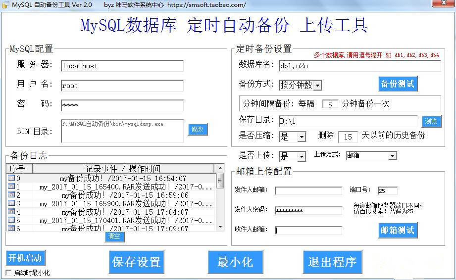 MySQL Automatic Backup Scheduled Backup Tool SQL Database Backup Tool Automatically compresses upload mailboxes