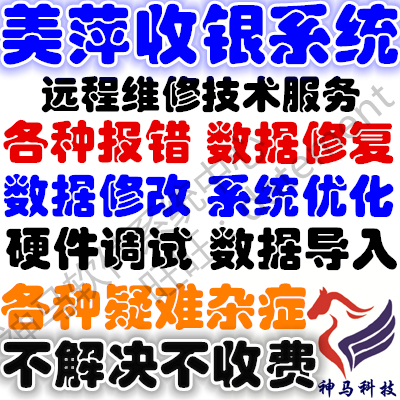 Meiping Software Remote Maintenance Reports After Sale Restructuring Software Cannot Open Repair Data Import Export