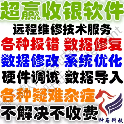 Super-win software remote technical maintenance failure After-sales reinstallation data import adjustment export Enhanced SQL version